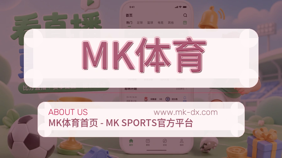 MK体育